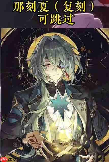 《崩坏：星穹铁道》3.6卡池抽取建议  第4张