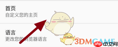 《火狐浏览器》自定义主页方法  第4张