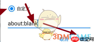 《火狐浏览器》自定义主页方法  第6张