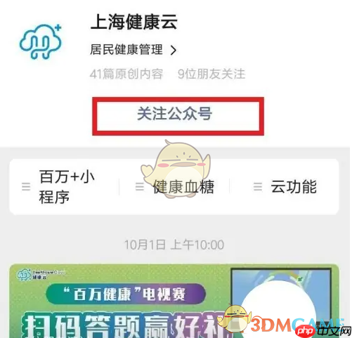 《健康云》预约打疫苗方法  第1张