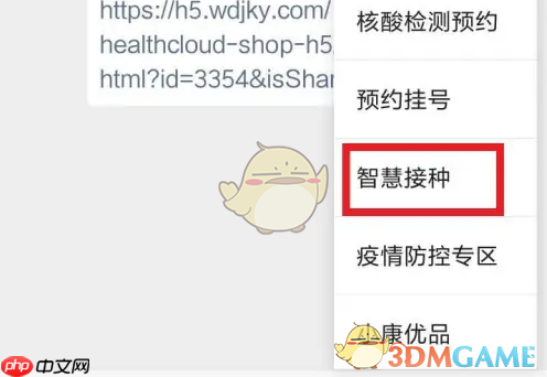 《健康云》预约打疫苗方法  第3张