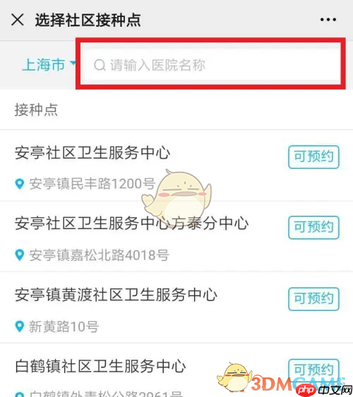 《健康云》预约打疫苗方法  第5张