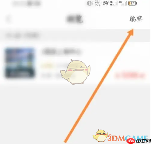 《锦江荟》删除最近浏览方法  第2张