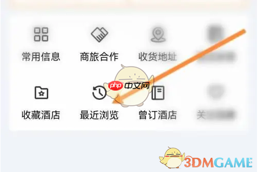 《锦江荟》删除最近浏览方法  第1张