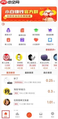 《小白赚钱》做任务方法  第1张