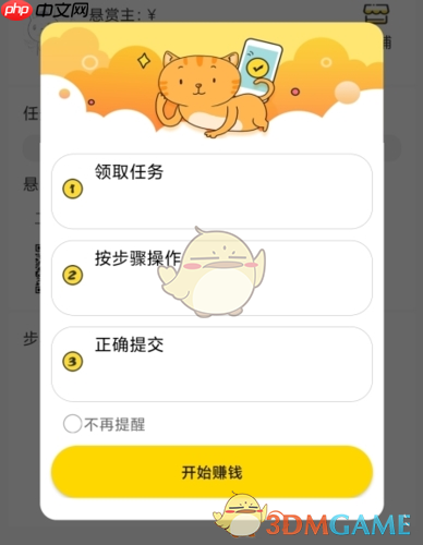 《小白赚钱》做任务方法  第2张