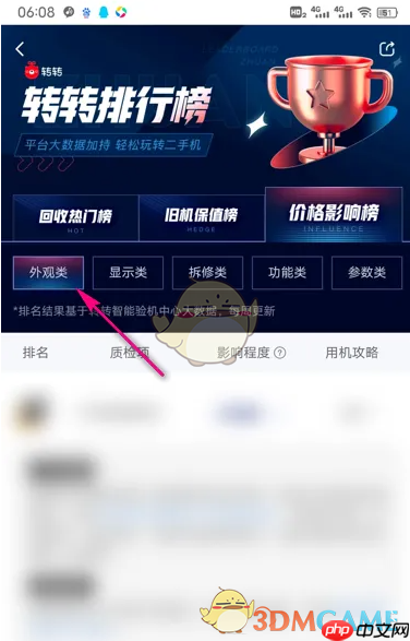 《转转》查看价格影响榜方法  第3张