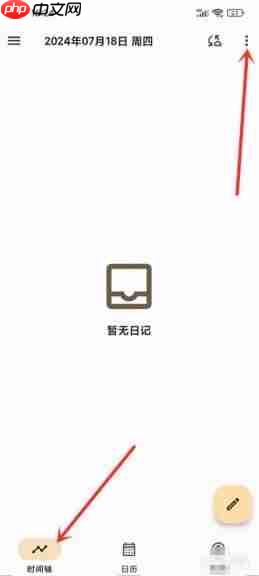 榴莲日记app农历日历设置方法  第1张