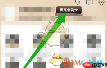 《山姆会员商店》绑定会员卡方法  第2张