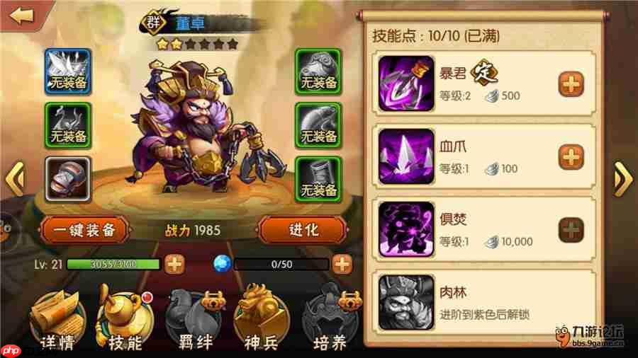 《雷鸣三国》技能及阵容搭配攻略 第6张 《雷鸣三国》技能及阵容搭配攻略 第6张