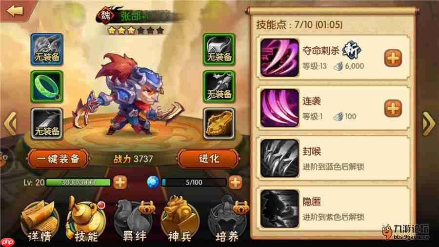 《雷鸣三国》技能及阵容搭配攻略 第8张 《雷鸣三国》技能及阵容搭配攻略 第8张