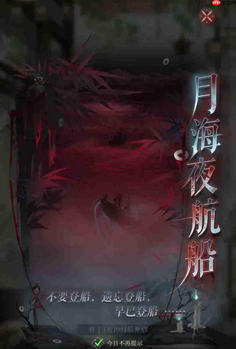 《如鸢》新活动月海夜航船攻略