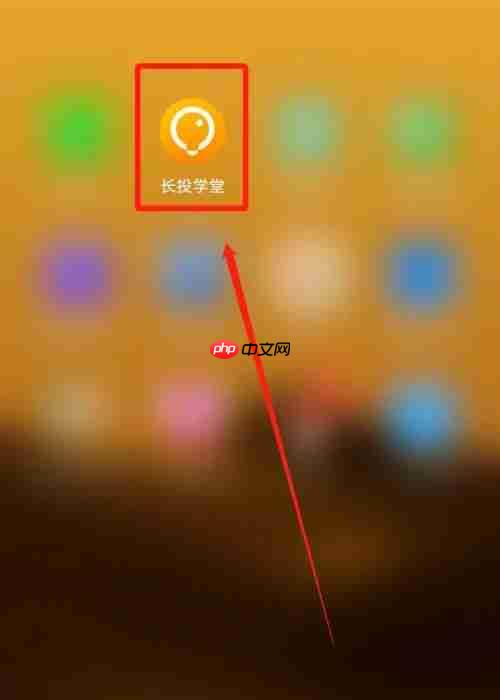 长投学堂app微信解除绑定教程  第1张
