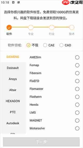 仿真秀app怎么绑定兴趣-兴趣绑定方法  第2张