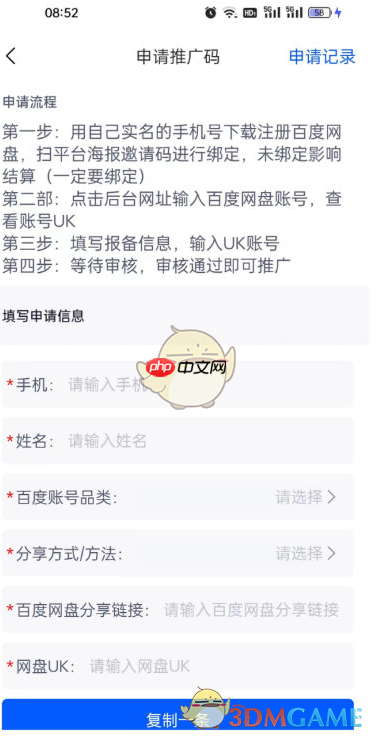 《百度网盘》免费领超级会员方法一览2025  第4张