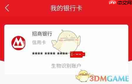 《指乎》解绑银行卡方法  第4张