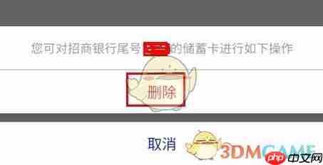 《指乎》解绑银行卡方法  第5张