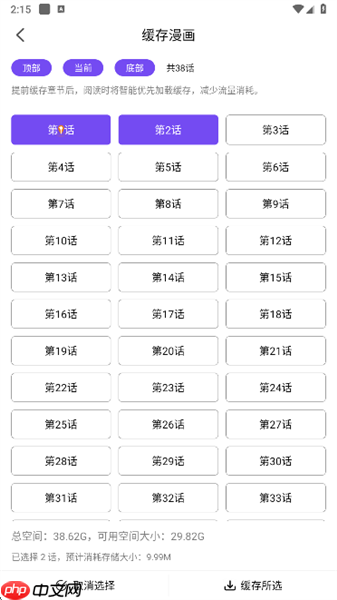 漫趣漫画app漫画缓存操作 第3张 漫趣漫画app漫画缓存操作 第3张