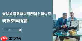 web3交易所排名  第2张