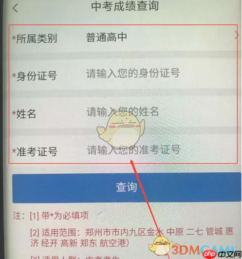 《豫事办》查询中考成绩方法  第4张