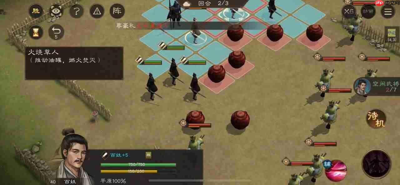 《新三国志曹操传》孟德新书火烧草人攻略  第2张