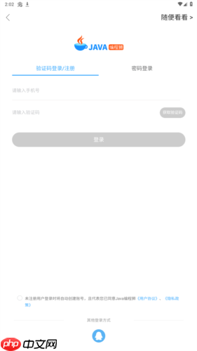 Java编程狮app界面功能一览  第4张