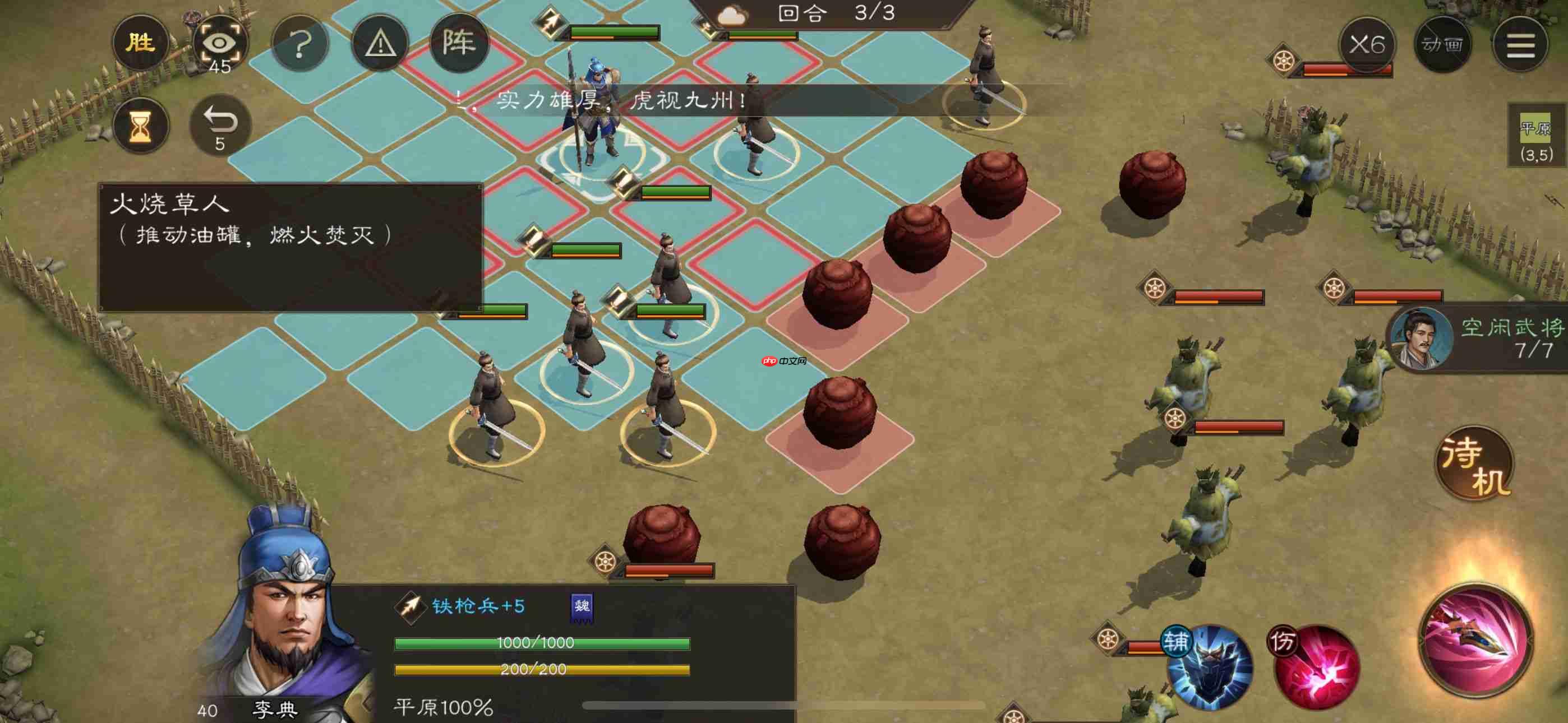 《新三国志曹操传》孟德新书火烧草人攻略  第3张