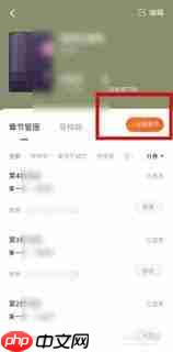 番茄作家助手如何创建章节  第3张