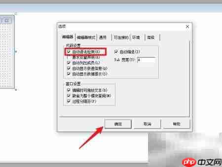 VB如何开启语法检测  第4张