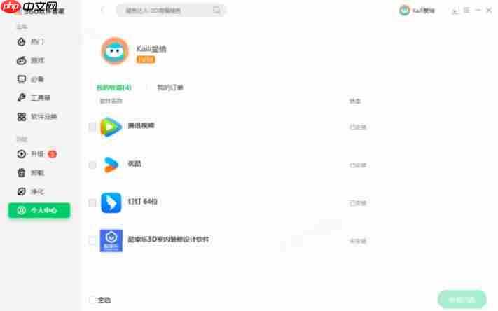 360软件管家怎么收藏软件-360软件管家收藏软件的方法  第1张