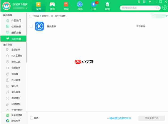 360软件管家怎么收藏软件-360软件管家收藏软件的方法  第6张