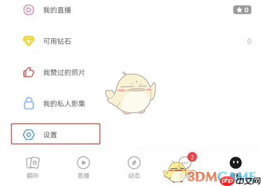 《翻咔》悄悄查看消息设置方法