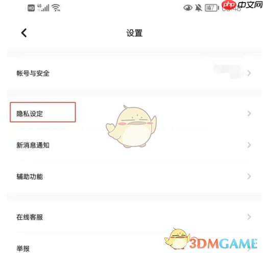 《翻咔》悄悄查看消息设置方法  第2张