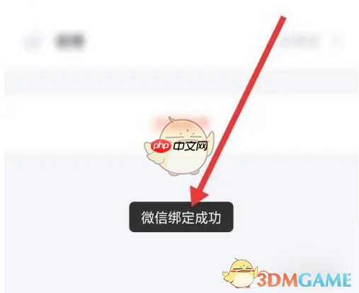 《叨叨记账》绑定微信方法  第5张