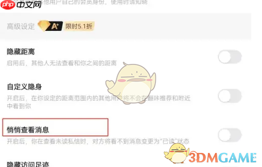 《翻咔》悄悄查看消息设置方法  第3张