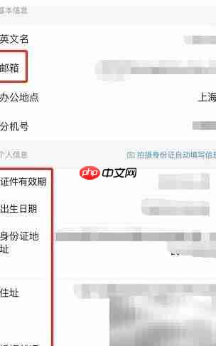 钉钉智能人事信息完善指南  第2张