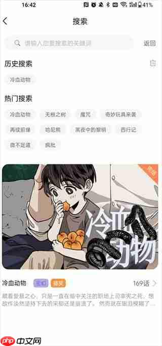喵呜漫画app漫画搜索功能  第3张