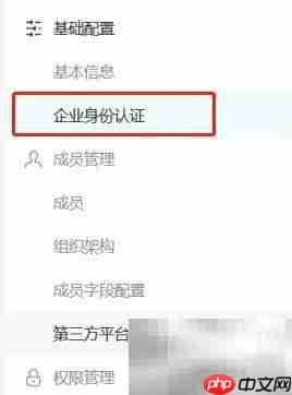 Teambition管理员添加SAML配置  第4张