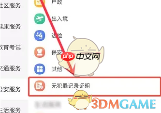 《豫事办》开具无犯罪记录证明方法  第3张