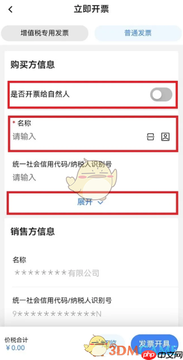 《电子税务局》开发票教程  第4张