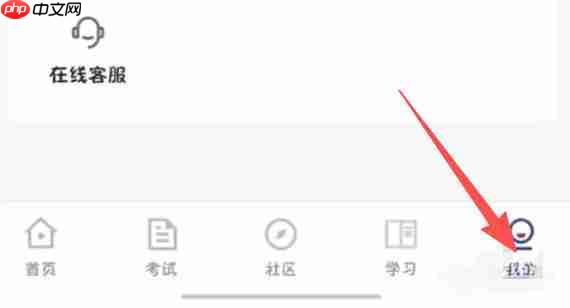 环球网校怎么清理缓存-环球网校清理缓存的方法  第1张