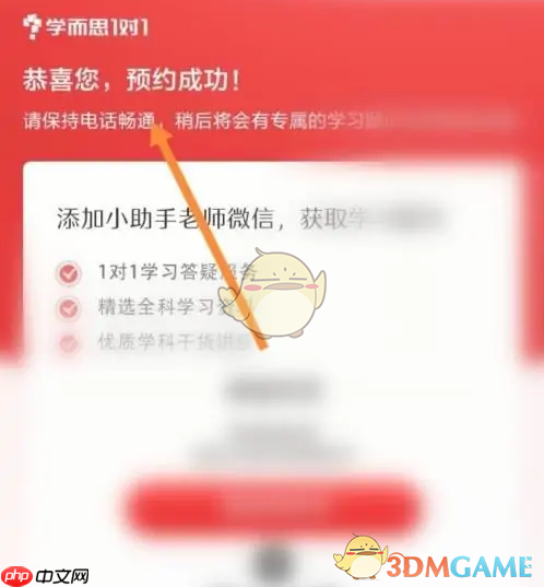 《学而思网校》预约1对1课程方法  第5张