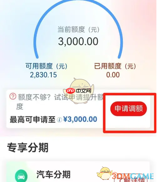 《工银e生活》调整限额方法  第3张