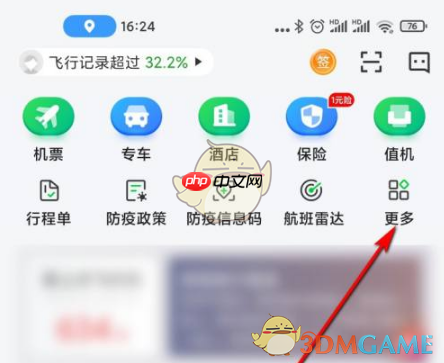 《航旅纵横》打印行程单方法  第2张