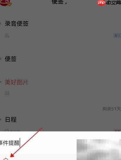 小米手机备忘录提醒设置指南