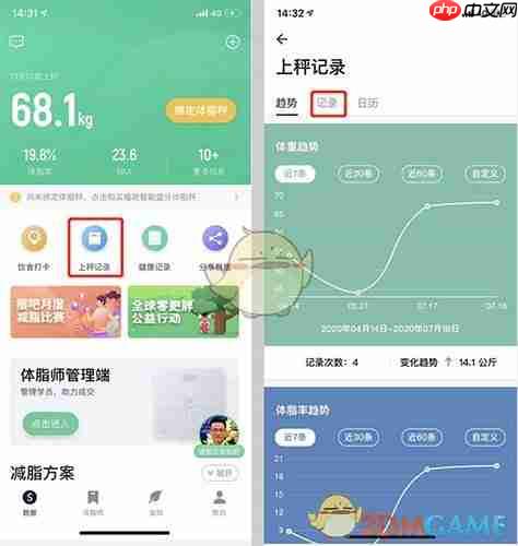 《瘦吧》删除上秤记录方法  第1张
