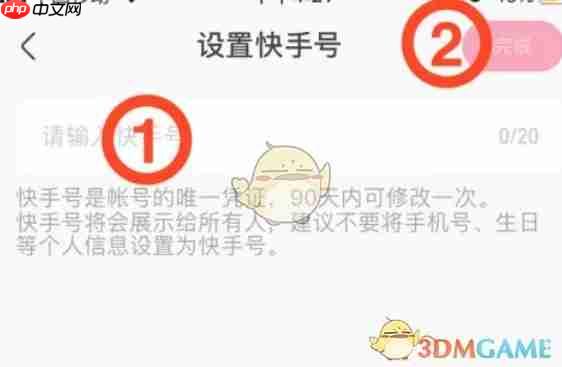 《快手极速版》自定义快手号方法  第6张