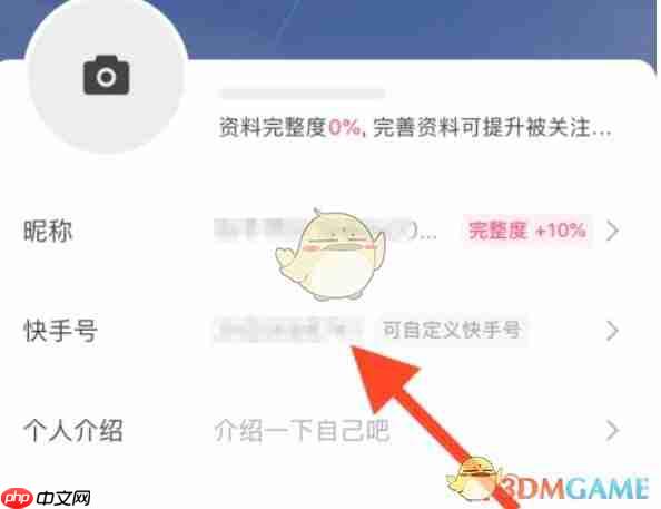 《快手极速版》自定义快手号方法  第5张