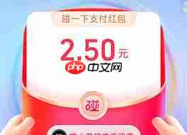 如何领取支付宝碰一碰支付红包  第2张