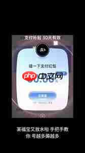 如何领取支付宝碰一碰支付红包  第3张